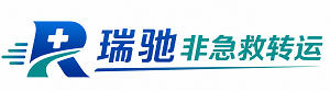 遂溪县瑞驰非急救转运｜病人出院长途护送服务